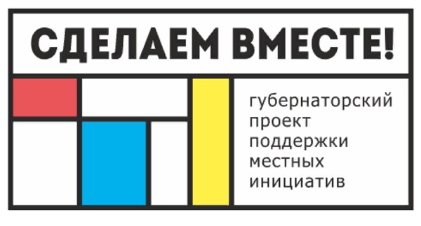 Батайчан приглашают принять участие в конкурсе инициативных проектов "Сделаем вместе"