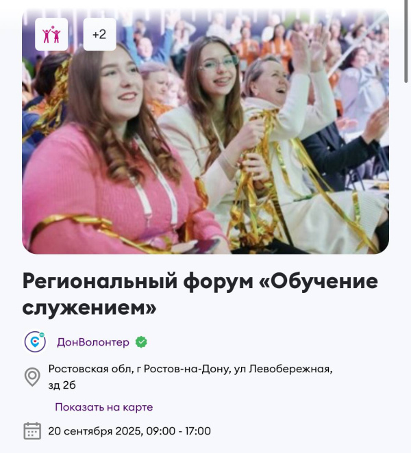 Региональный форум «Обучение служением» пройдёт в Ростове-на-Дону