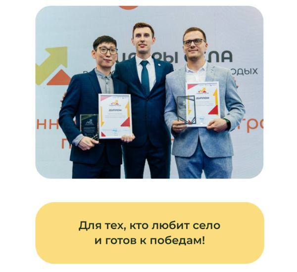 Всероссийский конкурс «Лидеры села»: регистрация открыта