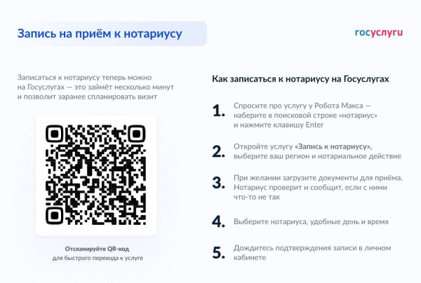 Батайчане могут записаться к нотариусу через Госуслуги