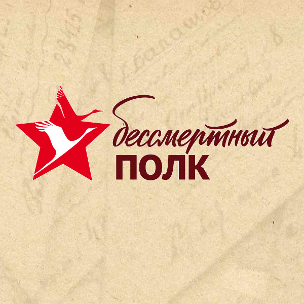 Жителей Батайска приглашают принять участие в акции «Бессмертный полк»