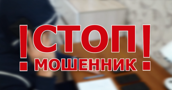 Стоп, мошенник! Вирусная рассылка сообщений