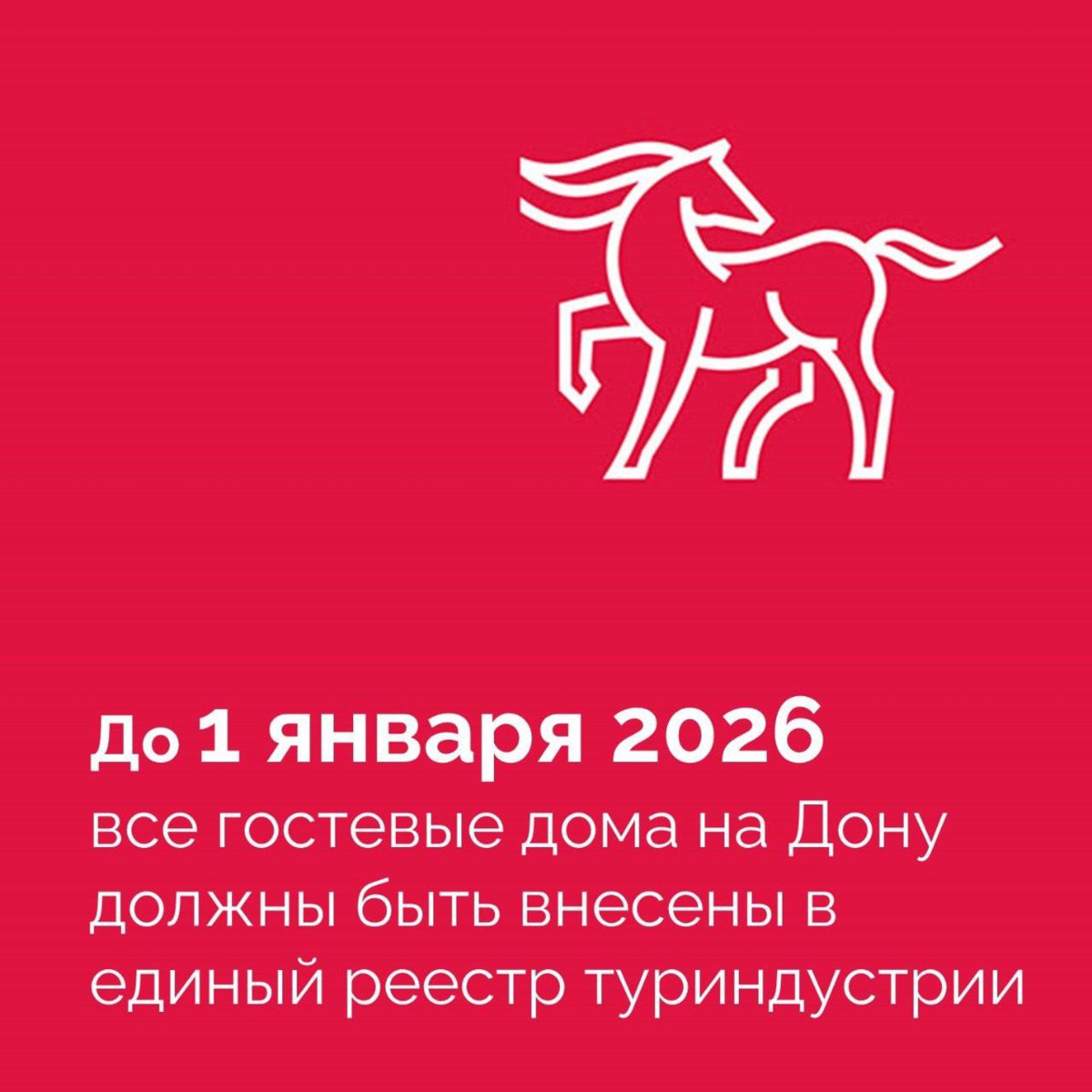 Гостиницы и туробъекты должны войти в единый реестр