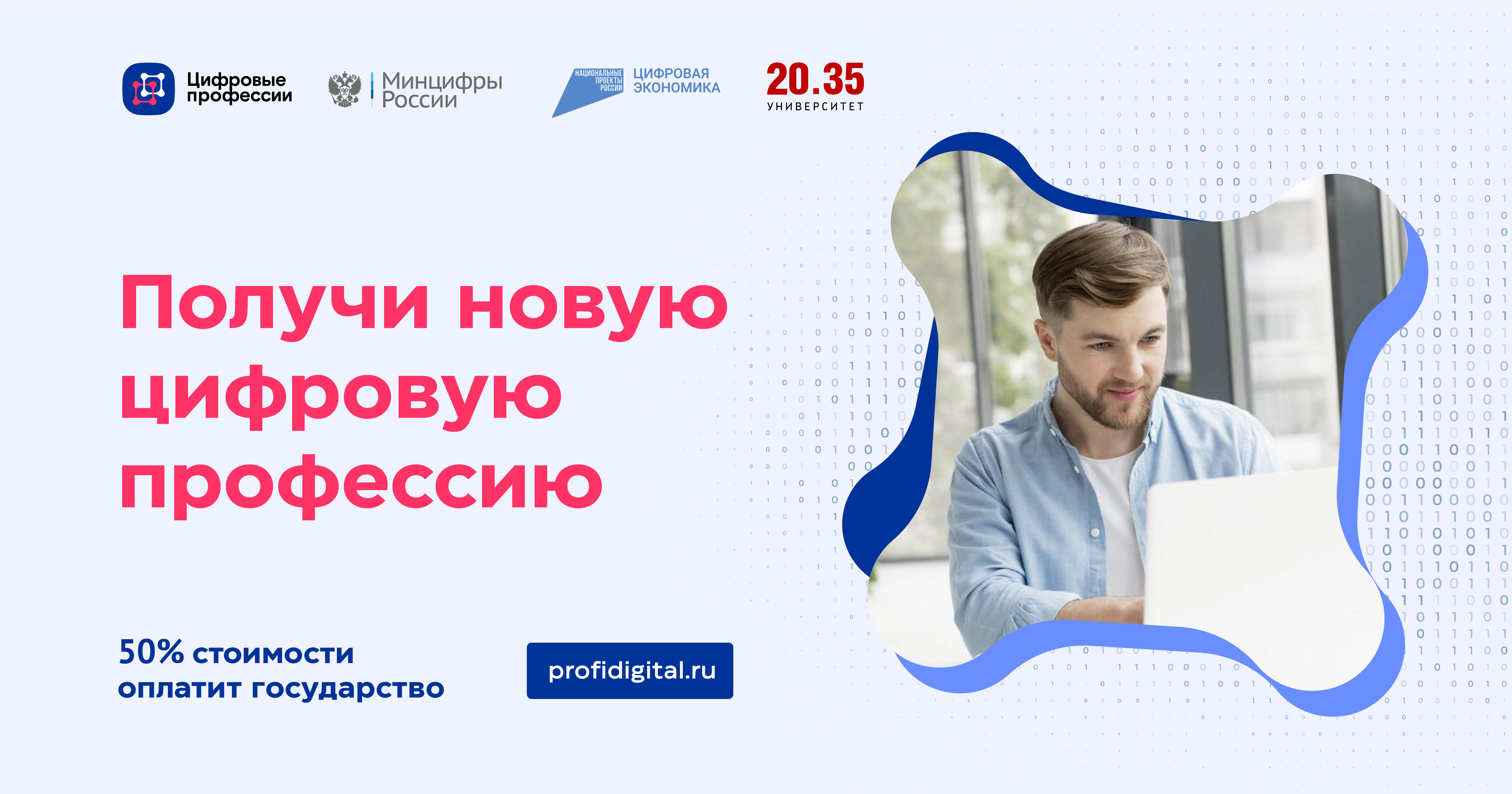 Батайчане могут получить IТ-образование за половину стоимости