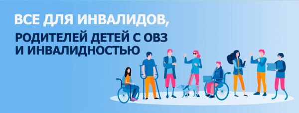 Поддержка для особенных детей и их семей