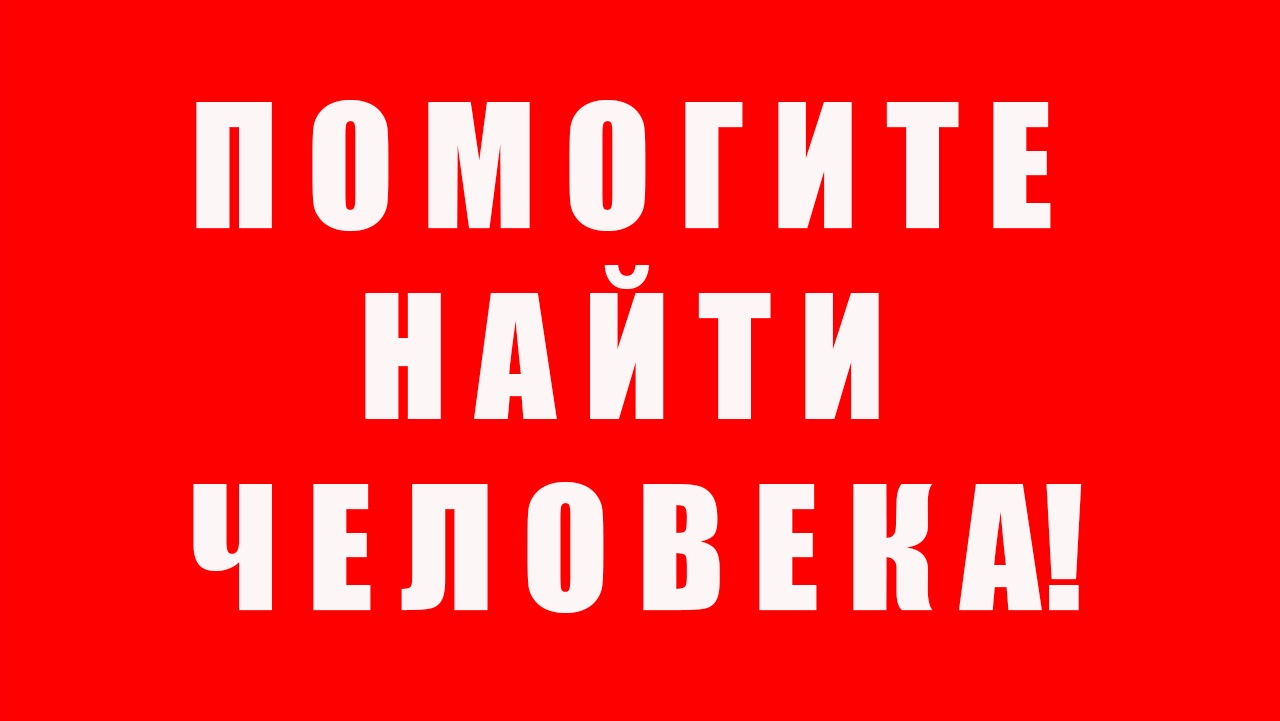 Военный комиссариат Батайска просит помочь найти человека