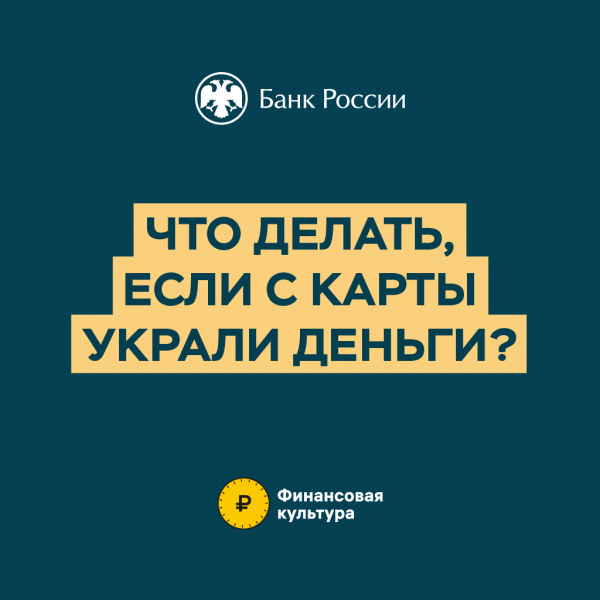 Батайчане могут узнать, что делать, если с карты украли деньги