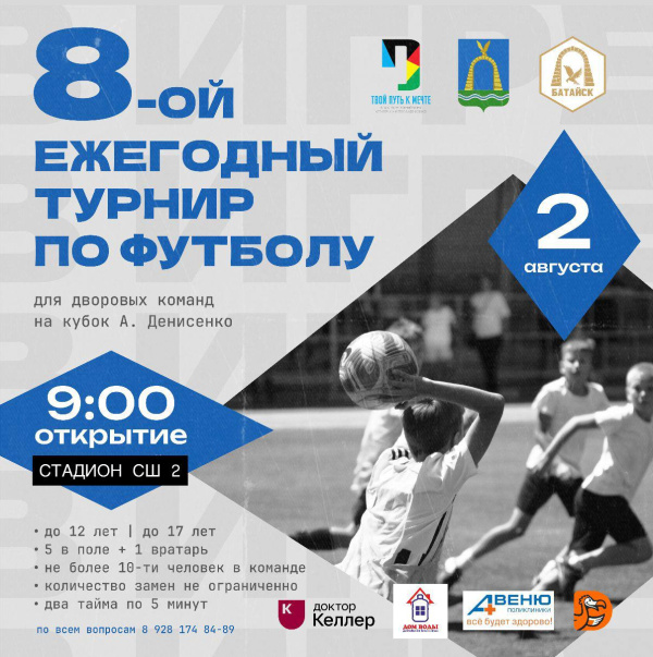 Турнир для дворовых команд!