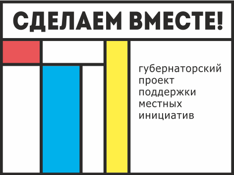 Шесть инициатив из Батайска будут реализованы по губернаторскому проекту «Сделаем вместе!»