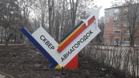 Завершено благоустройство сквера в Авиагородке в рамках нацпроекта "Формирование комфортной городской среды"