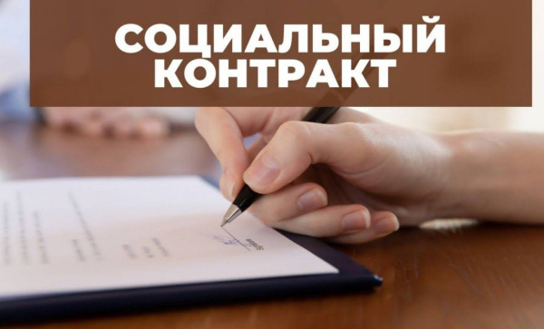 Поддержка при поиске работы — через социальный контракт