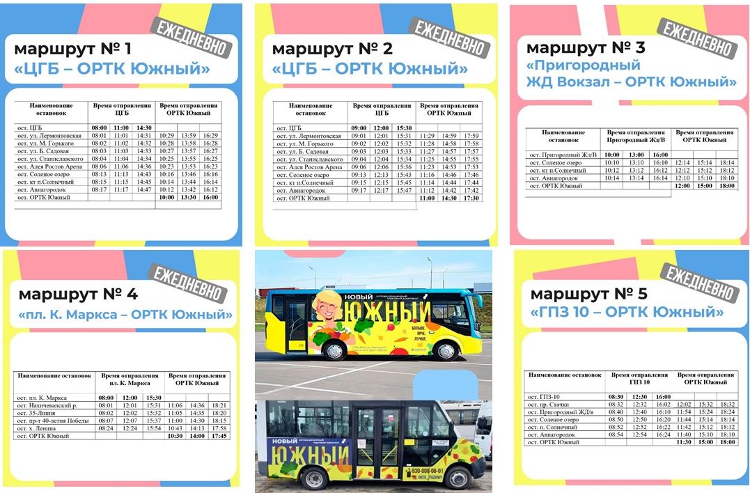 На ОРТК «Южный Хаб» начали ходить бесплатные автобусы  
