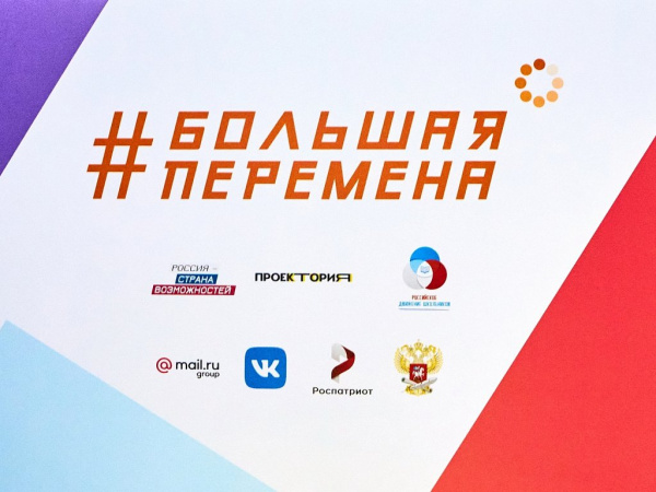 Региональное отделение РДШ проведет онлайн встречу с победителями конкурса "Большая перемена"