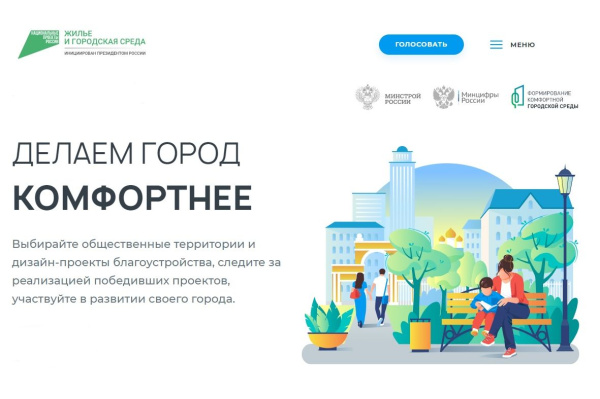 Более 295 тысяч человек отдали свой голос за будущий вид донских парков и скверов
