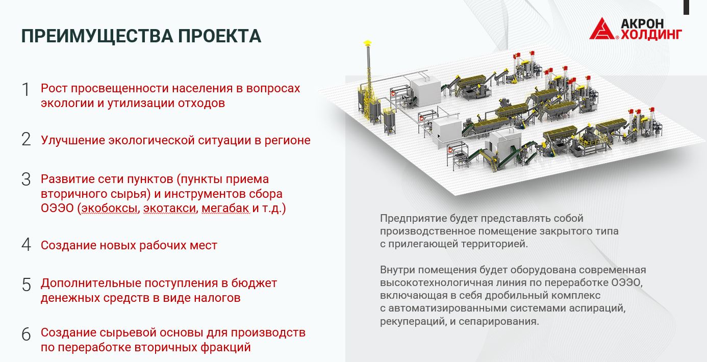 Представлен проект по созданию и развитию федеральной сети центров переработки отходов электрического и электронного оборудования