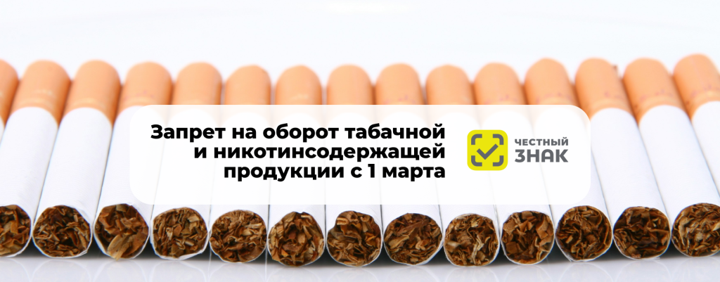 Markirovka-tabacco.png