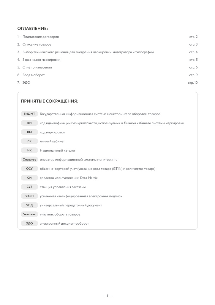 2024-11-13 Консервы (4)-2_page-0001.jpg