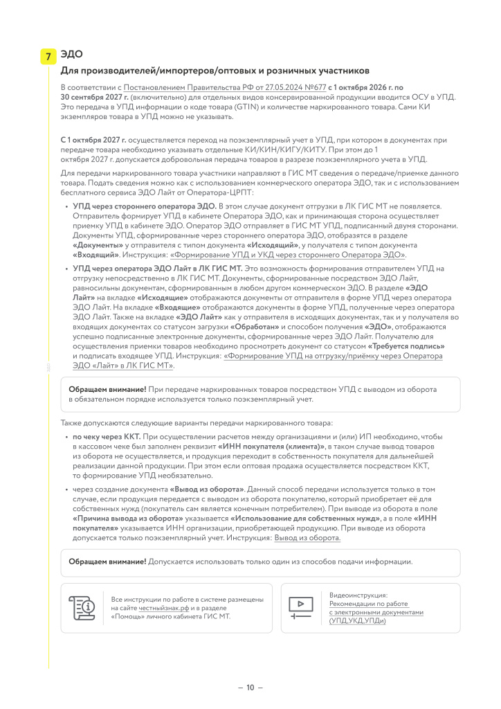 2024-11-13 Консервы (4)-11_page-0001.jpg