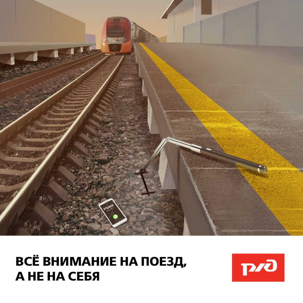 19_03_2020_ржд_плакат_внимание_на_поезд - копия.png