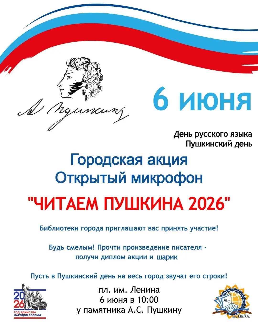 Батайчан приглашают прочитать Пушкина у открытого микрофона