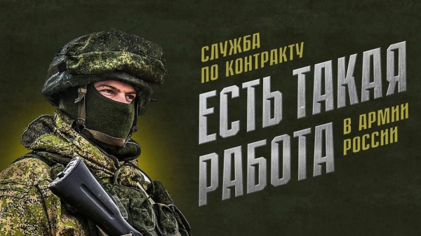 Заключай контракт с МО РФ!