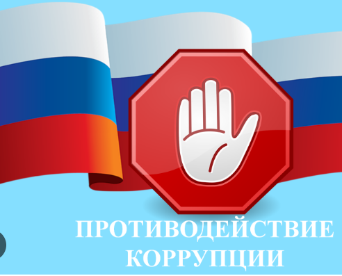  Реализация антикоррупционной политики в муниципальном образовании «Город Батайск»