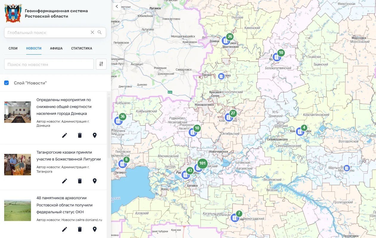 ГИС РО — ваш надёжный навигатор по жизни региона!