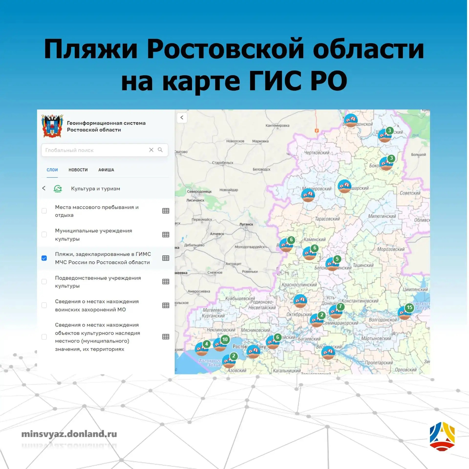 Пляжный сезон открыт — найдите идеальный пляж на ГИС РО!