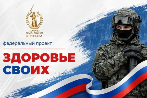 Для участников СВО и их семей запустили сервисный чат по вопросам здоровья