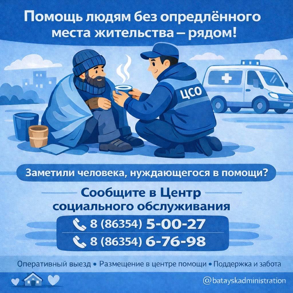 Важно: помощь людям без определённого места жительства — рядом!