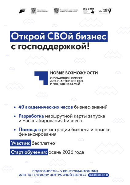 Обучающий проект для участников специальной военной операции и членов их семей: Новые возможности