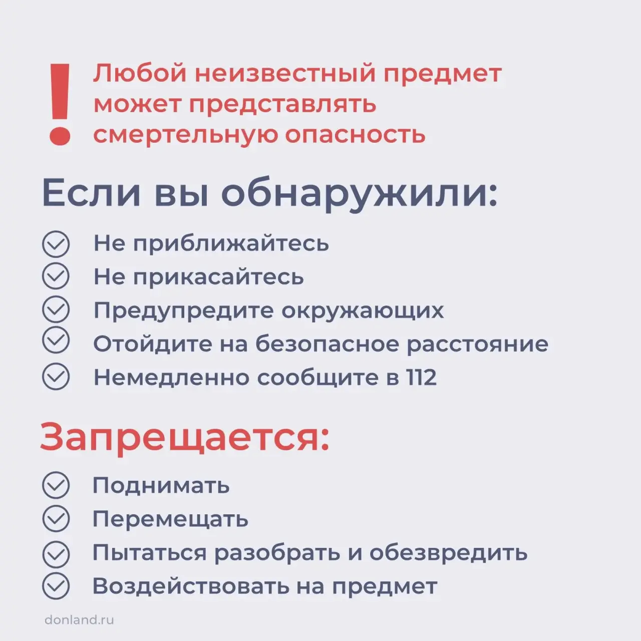 Важно помнить о правилах безопасности