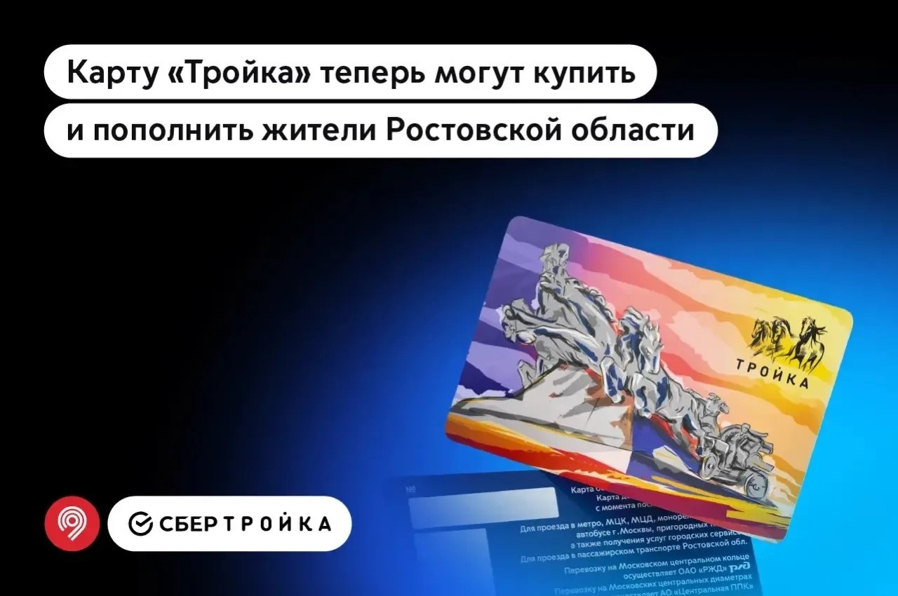 Карта «Тройка»