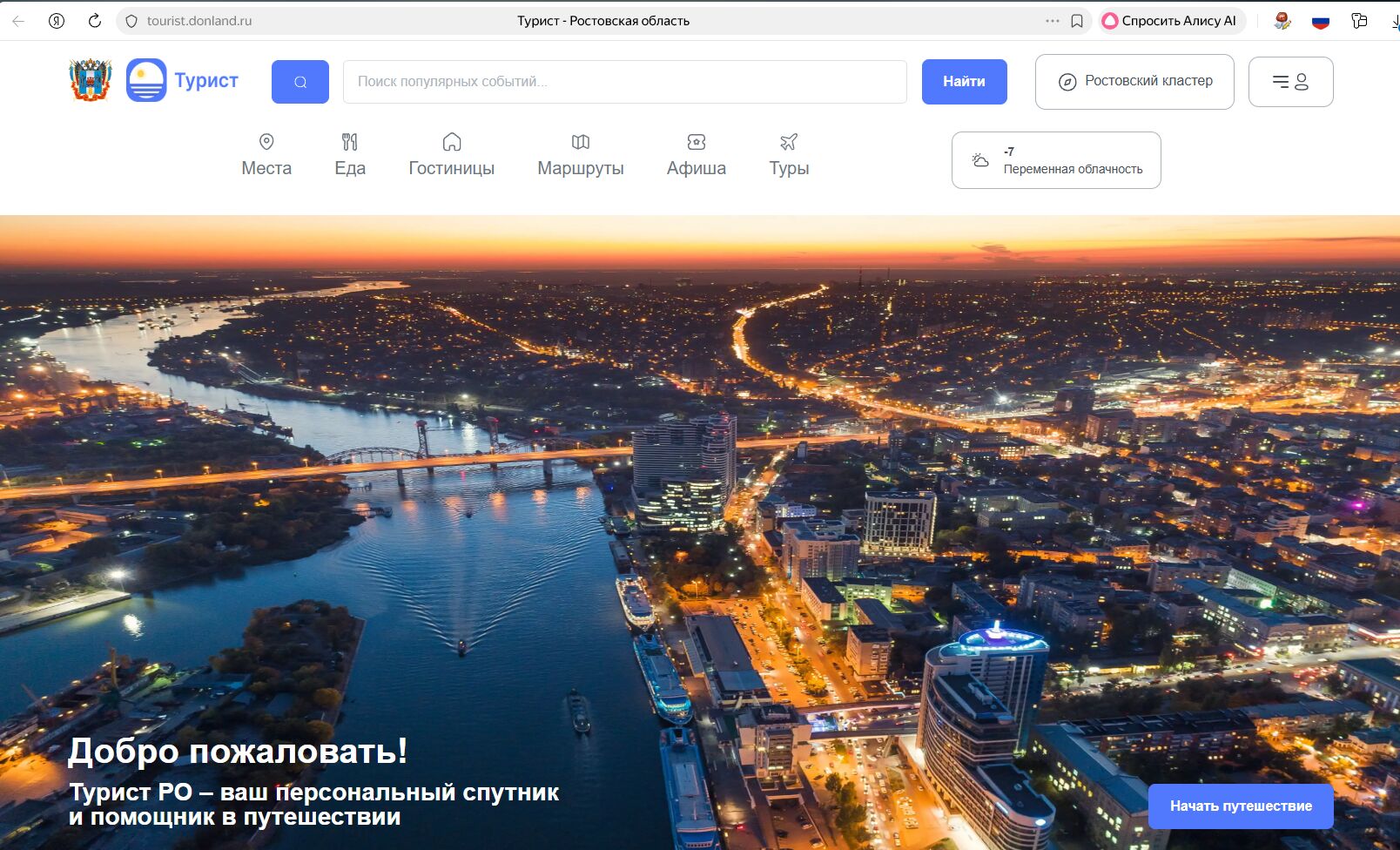 Веб-портал "Турист"