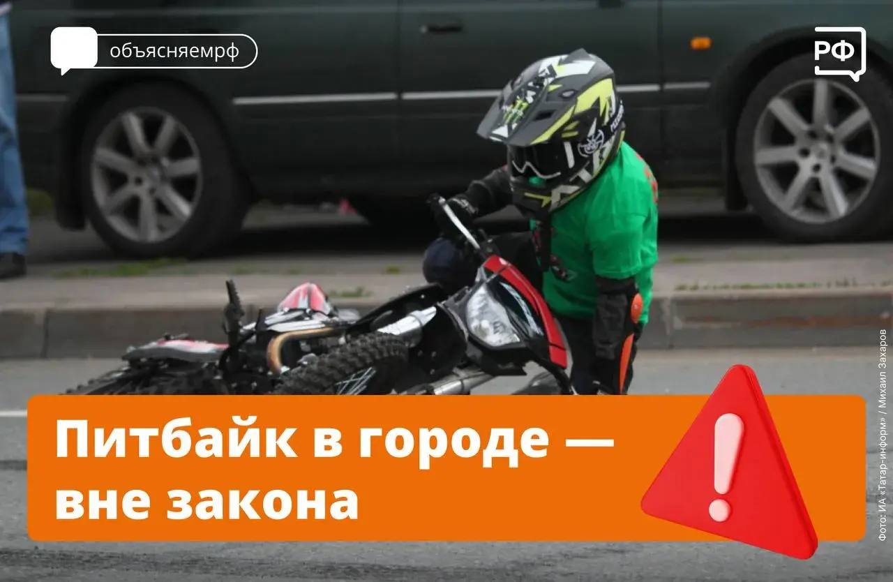 Питбайк — не игрушка и не транспорт для городских улиц